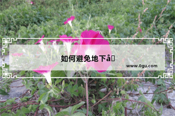 如何避免地下城与勇士封号循环 5 天