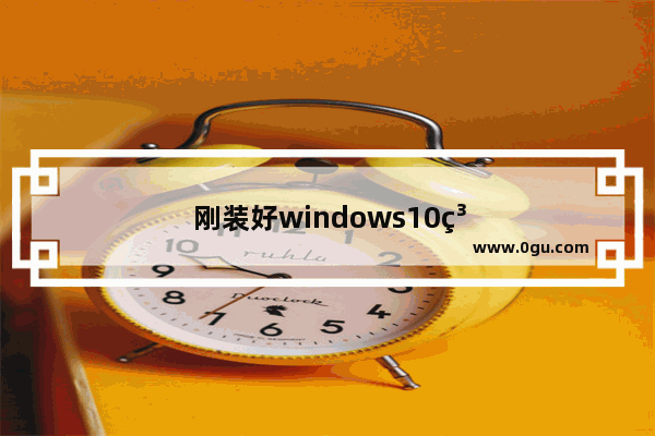 刚装好windows10系统的台式电脑 怎么用苹果手机让它上网