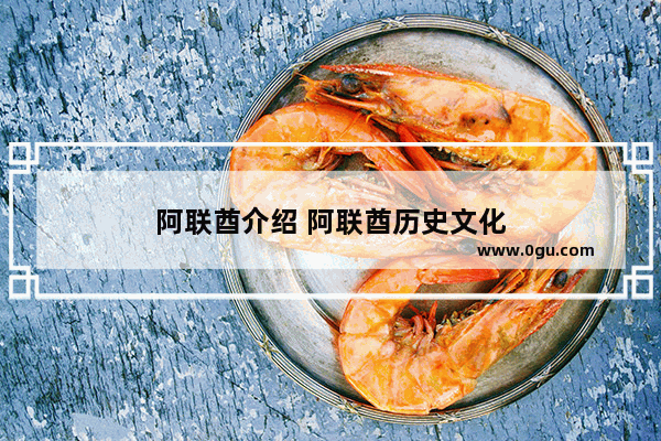 阿联酋介绍 阿联酋历史文化