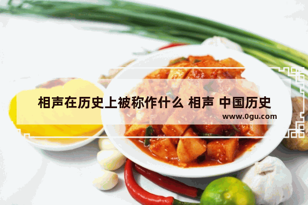 相声在历史上被称作什么 相声 中国历史