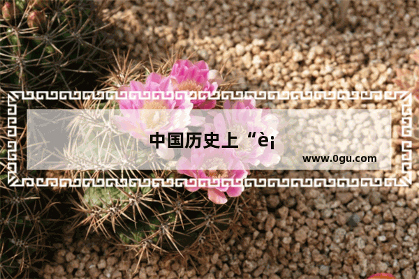 中国历史上“行万里路”而成杰出人物的有哪些
