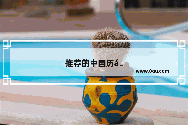 推荐的中国历史十部电视剧