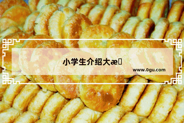 小学生介绍大明宫历史故事作文