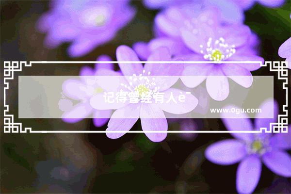 记得曾经有人说 为什么++++中拯救世界的大多数都是孩子？聪明的 你知道答案吗