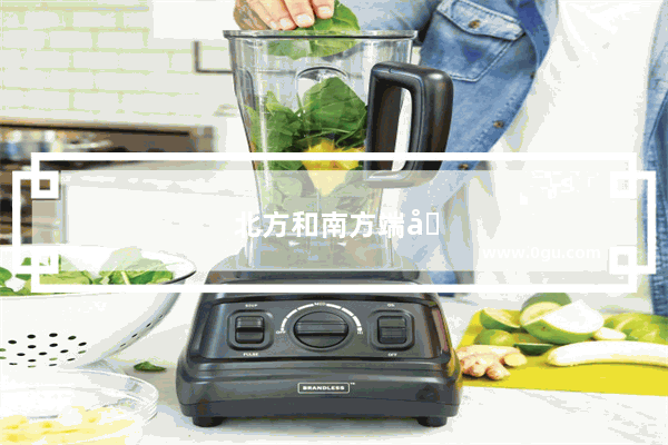 北方和南方端午节风俗都是吃粽子吗
