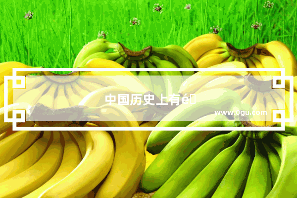 中国历史上有钱人的名字