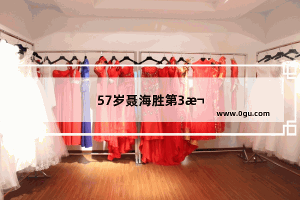 57岁聂海胜第3次飞天 55岁刘伯明第2次 为什么感觉航天员的年龄普遍偏大