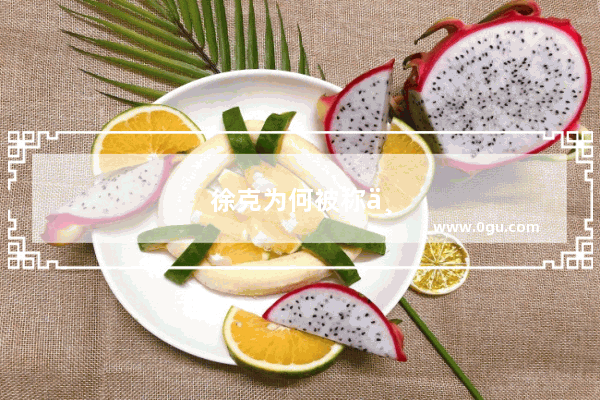 徐克为何被称为鬼才