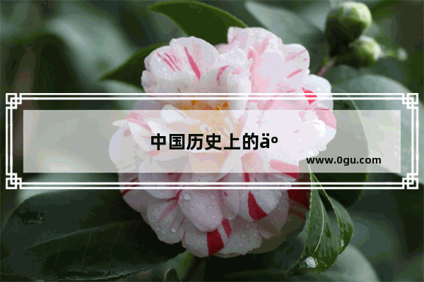 中国历史上的五位诗人是谁