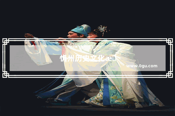 忻州历史文化探秘