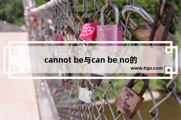 cannot be与can be no的区别,英语口语对话关于询盘