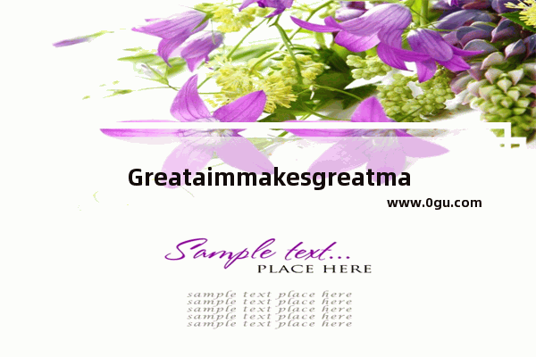 Greataimmakesgreatman作文 Im英语作文