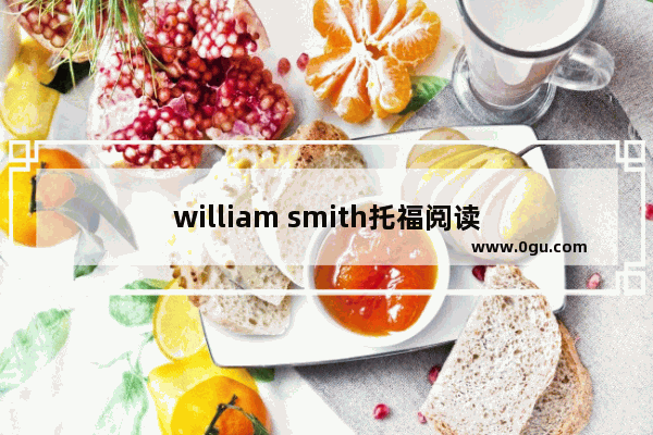 william smith托福阅读
