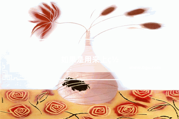 如果是用来上网课、记笔记的话 有哪些适合学生党的平价平板
