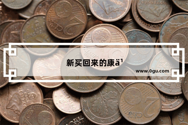 新买回来的康乃馨能换盆么