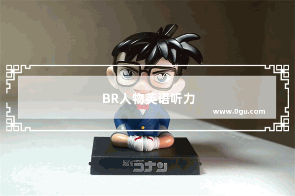 BR人物英语听力丝绸之路