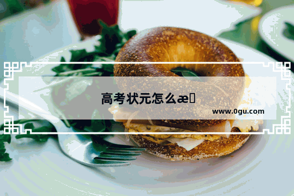 高考状元怎么提高英语听力水平
