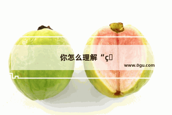 你怎么理解“盘”这个字（词）的