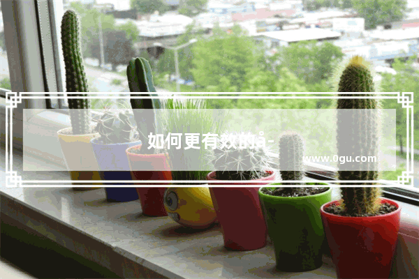 如何更有效的学好英语口语的方法