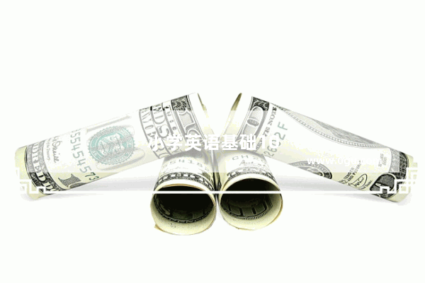 小学英语基础1000词