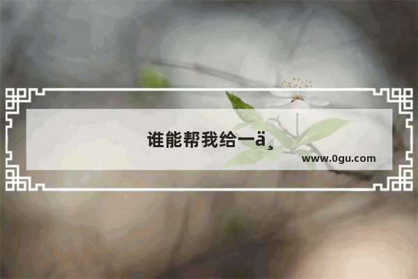 谁能帮我给一个酒吧想个好听的英文名字！要有创意的