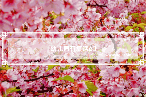 幼儿园有复活节活动 有哪些和复活节有关的亲子英语
