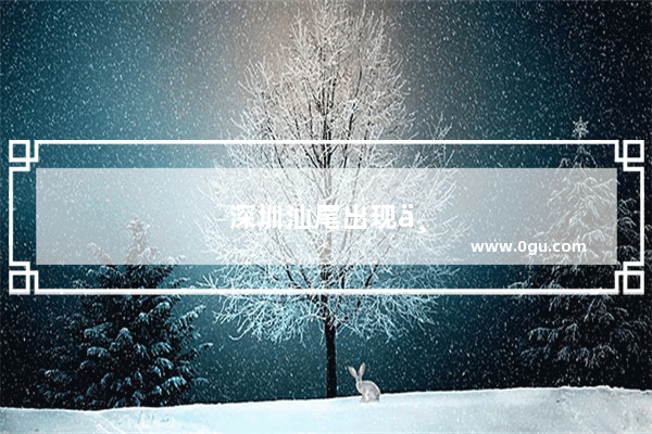 深圳汕尾出现两三例确诊 就取消了即将面临的八九月份初中级会计职称考试 合理吗