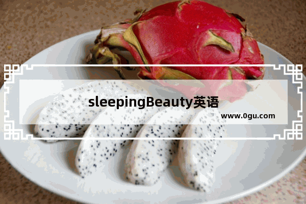 sleepingBeauty英语作文50