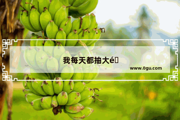 我每天都抽大量时间练习英语口语 但为什么有时感觉特别好 有时会突然感觉口腔很僵硬 发音很吃力啊