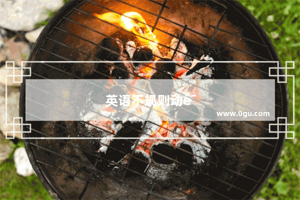 英语不规则动词过去式过去分词表