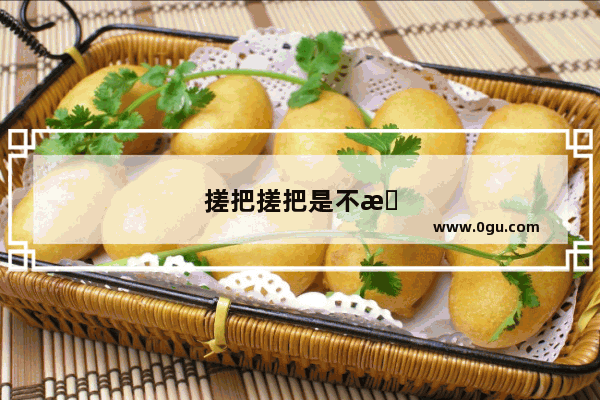 搓把搓把是不是叠词