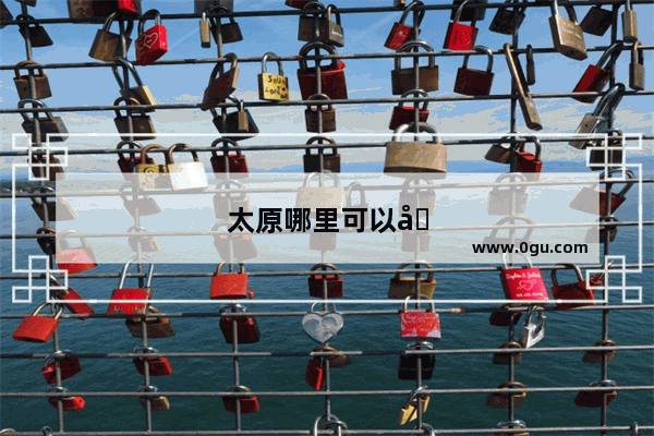 太原哪里可以参加英语口语比赛