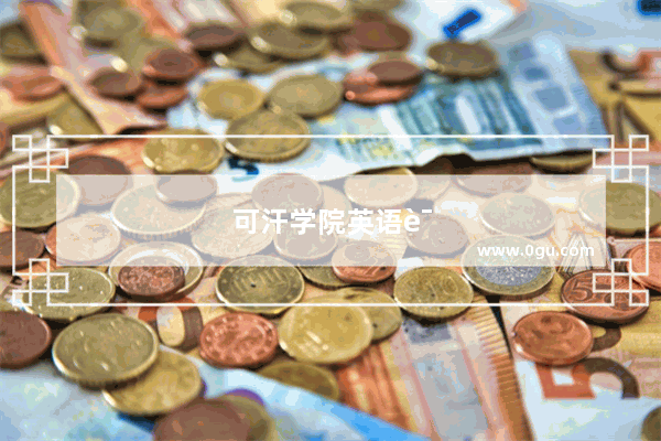 可汗学院英语语法课