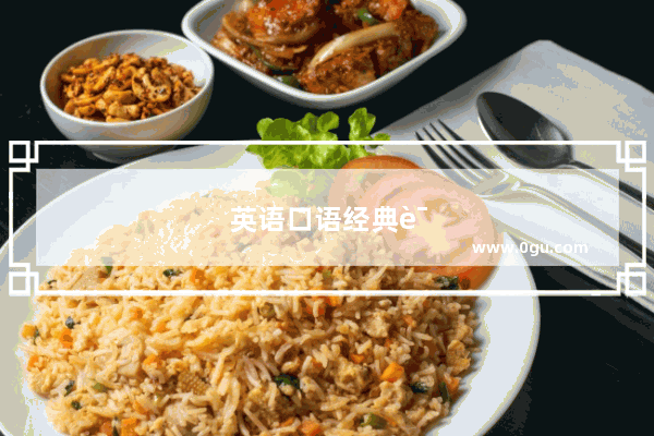 英语口语经典语录初中版带翻译