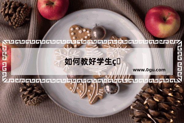 如何教好学生的英语口语视频