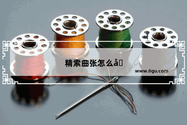 精索曲张怎么办啊