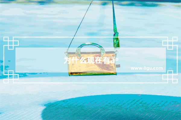 为什么现在有些人断供的 交不起房贷？如何破解