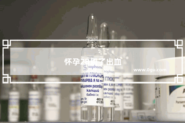 怀孕28周了出血止不住怎么办