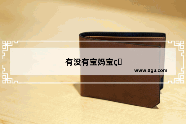 有没有宝妈宝爸孩子有得疝气的经历 怎么治疗的