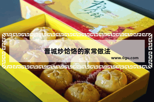晋城炒饸饹的家常做法