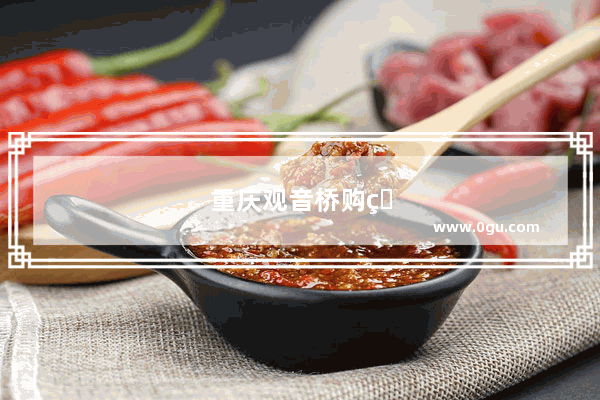 重庆观音桥购物攻略