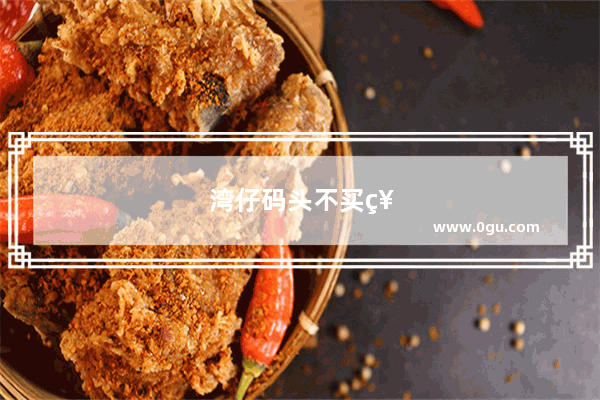 湾仔码头不买票怎么玩