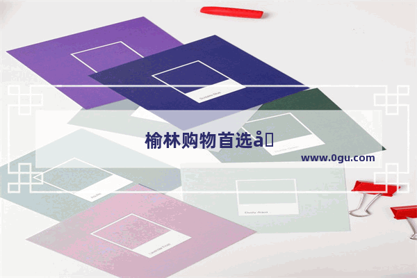 榆林购物首选哪个商场