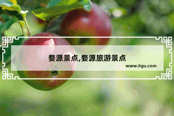 婺源景点,婺源旅游景点