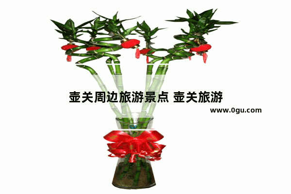 壶关周边旅游景点 壶关旅游