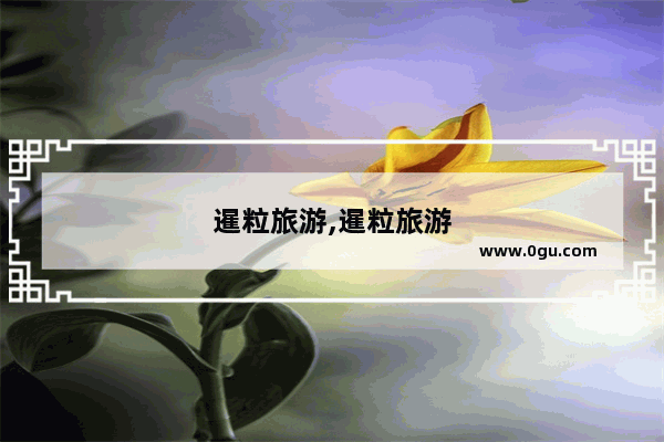 暹粒旅游,暹粒旅游
