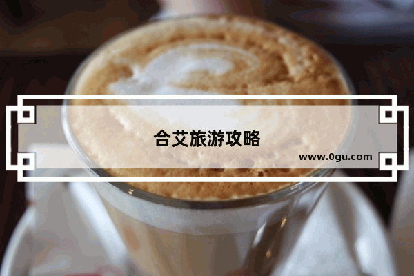 合艾旅游攻略