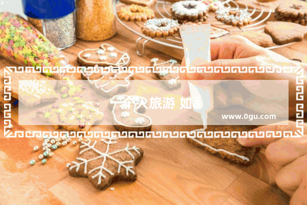 一个人旅游 如何寻找一个靠谱的旅伴