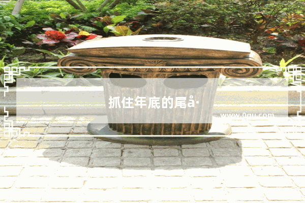 抓住年底的尾巴出去旅游文案