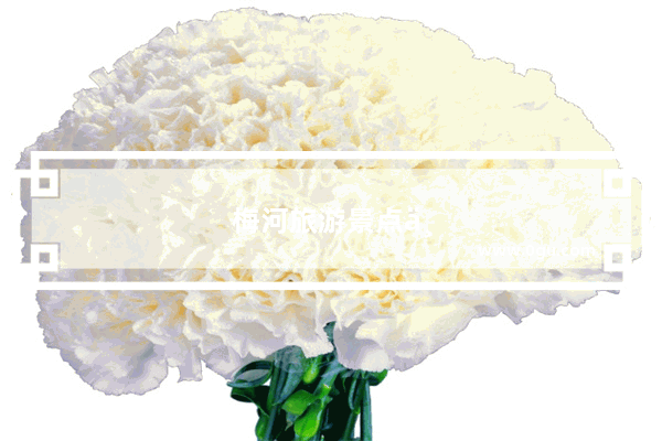 梅河旅游景点一日游